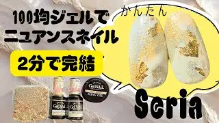 100均マグネットジェルを使った簡単ニュアンスネイル