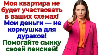 Хотели закрыть долги моим домом! Вылетели с пустым кошельком!интересные рассказы жизненные истории