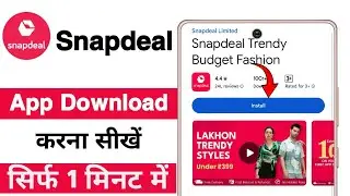 Snapdeal app download kaise kare | Snapdeal download kaise karen | snapdeal app kya hai