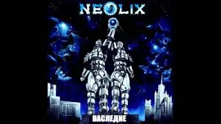 Neolix - Наследие [Full-Album HD]