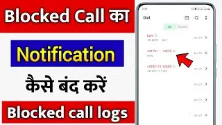 Blocked call log problem solution || block number ka notification kaise band kare  || blocked call 