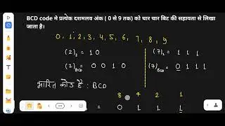 Lecture 52 - Binary Coded Decimal ( BCD) code