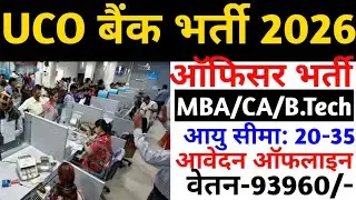 UCO Bank Recruitment 2026 | UCO Bank Officer Recruitment | UCO Bank Latest Notification | UCO Bank