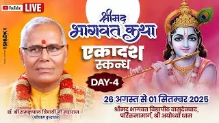 DAY 4 || SHRIMAD BHAGWAT KATHA || Dr. Ramkripal Tripathi Ji Maharaj || SHRI AYODHYA DHAM