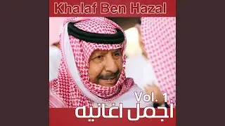 Ah wa alby tala al magmool