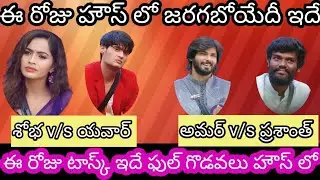 Bigg boss 7 Telugu 14th Week Voting Results | Next task winner 🎉👏 | #biggboss7telugu #bb7