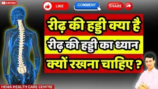रीढ़ की हड्डी की जानकारी | Thermal Massager Bed | Korean Thermal Therapy | HEMA HEALTH CARE CENTRE