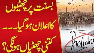 &ldquo;🚨 Breaking News: Basant Holidays Announced! 🎉 Government Employees Protest Big Decision!&rdquo;