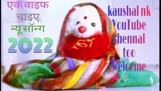EK WIFE CHAHIYE | Funny Bachelor Song | Bojo Teddy Groom Looking for a Bride | Funzoa Teddy Videos