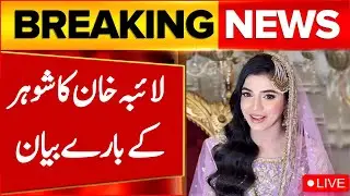 Laiba khan husband😍||laiba khan husband photo||Laiba khan statement about husband