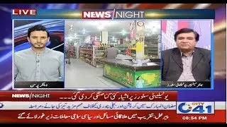 Increase In Prices Of Grocery Items At Utility Stores | City 41