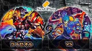 【第249回ネクストプレイ杯】予選最終戦　ライゼオル vs VS(ヴァンキッシュソウル)　遊戯王CS大会対戦動画