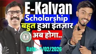 E-Kalyan Scholarship का बहुत हुआ इंतज़ार अब होगा.. | पैसा कब तक आएगा