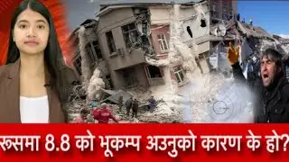 Russia massive earthquake 8.8 || viral news 