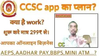 CCSC app kaise use kare and how to earn money. earn money invest only 299₹. onlinebussines.