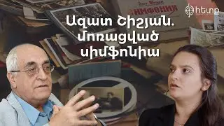 Ազատ Շիշյան. մոռացված սիմֆոնիա