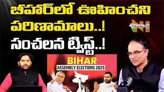 Bihar Poll Drama : Unexpected Twist Stuns All..! | Suresh Kochattil |  Nationalist Hub