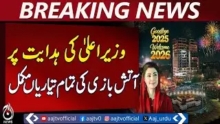 Fireworks Preparations Complete | Chief Minister Orders | New Year Celebrations 2026 - Pakistan News