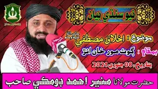 Hazrat molana muneer Ahmed domki sahab new Sindhi bayan 2020 | #MolanaMuneerAhmedDomki #IslamicTv