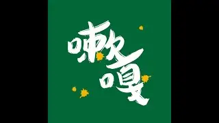 嗽嘎麻將 | 24/07/05 榮五 坦盯 菜狗 兔子