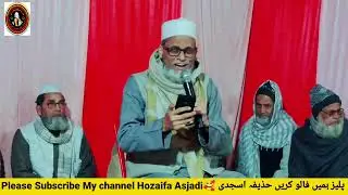 مولانا انصار احمد قاسمی معروفی شیخ الحدیث مدرسہ چشم فیض ادری مئو