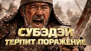 Когда монголы отступили 