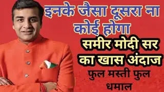 Mr. Samir modi Modicare | Modicare Business | network marketing | Modicare event in Jaipur