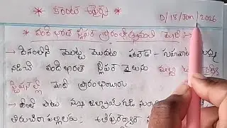18/Jan/2026 Current affairs|ఆపరేషన్ స్వదేశ్|TGPSC Groups constable exams @madavistutorial..1760