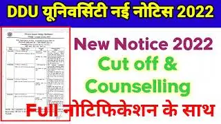 ddu New Notice 2022 | ddu news today | Ddu Counselling 2022 | जाने क्या है आज की इस नोटिफिकेशन में -