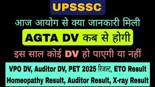 UPSSSC AGTA DV कब से होगी VPO DV Auditor DV PET 2025 Result Homeopathy AGTA Document Verification 