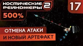 Чёрная дыра пройдена! | К.Р. 500% + Universe #17