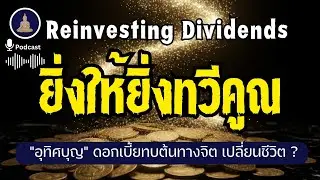 การอุทิศบุญ  