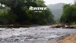 Bekhabar | Hindi Love Song | Aryan Safar