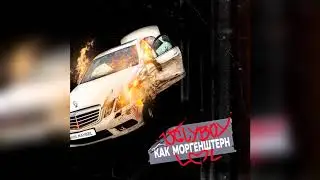 UGLYBOY - Как Morgenshtern (Prod. by Maybel)