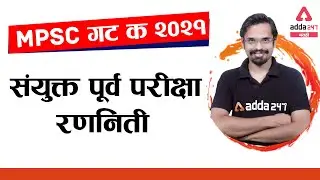 MPSC Group C 2021 | Syllabus, And Exam Preparation | MPSC Group C Advertisement 2021
