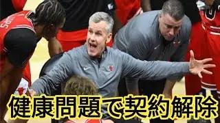 ユウキ・カワムラ、健康上の理由で契約解除&hellip;ブルズ監督が温かい言葉「彼はチームの誇りだった」