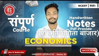 पूर्ण प्रतियोगिता बाजार 👀🤯😱MOST IMP QUESTIONS CLASS-11TH || ECONOMICS || BY KESHAV SIR||