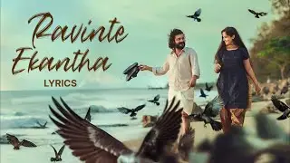 Ravinte Ekantha song lyrics | Pongala movie | Ranjin Raj , Sithara Krishnakumar
