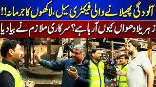 Polluting Factory Sealed, Millions Fined! What's Causing the Toxic Smoke? | Bina Mazzrat