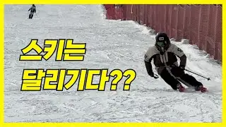 밑으로만 힘쓰고 뒤로 후경되시는 분들 필수 시청!!ㅣ스키 잘타는법ㅣ엄대장스키스⛷️