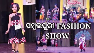 Sambalpuri fashion show 🥰🤗at  Sanskriti Bhawan Sundargarh || Sub Junior Ramp compitition||