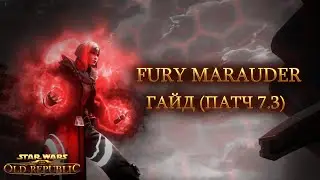 SWTOR 7.3 FURY MARAUDER Гайд