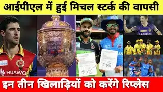 IPL 2020 - Mitchell Starc Mighty Replace These Three Players In IPL 2020 | Mitchell Starc IPL 2020