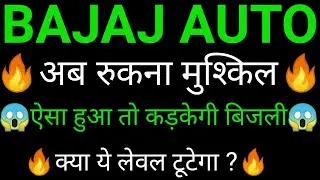Bajaj auto share 🔥✅ | Bajaj auto share latest news today | Bajaj auto share news | Bajaj auto
