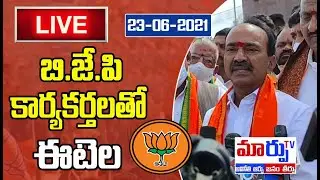 BJP Leader Etela Rajender Live | Etela Rajender PressMeet Live at Ellandukunta | MARPU TV |