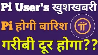 Pi User's  खुशखबरी | Pi कि बारिश होगी | Pi Network Wallet Verify | Pi Second Migration