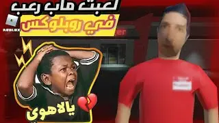 العمل في متجر على ساعة 3 ليلا 😱_Roblox map midnight burger 