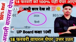 50+ MCQ/PYQ kaksha dasvin Hindi board exam Paper 2026/ UP Board exam Hindi paper/ Class 10th Hindi