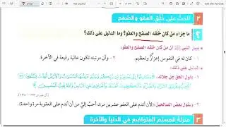 الدرس الثاني (فضل الصدقة والعفو والتواضع) من دروس الحديث للصف الثالث الإعدادي ترم ثاني💗