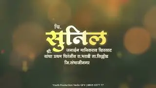 Marathi Wedding invitation trance video || marathi voice over || Youth Productions